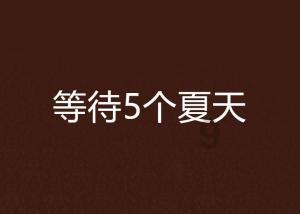 减肥小技巧游戏画面